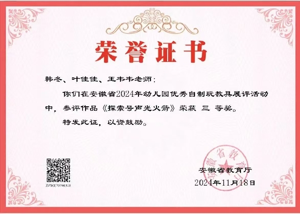 贊！廬陽(yáng)教育發(fā)展集團(tuán)榮獲省級(jí)榮譽(yù)！